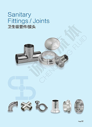 卫生级管件/接头